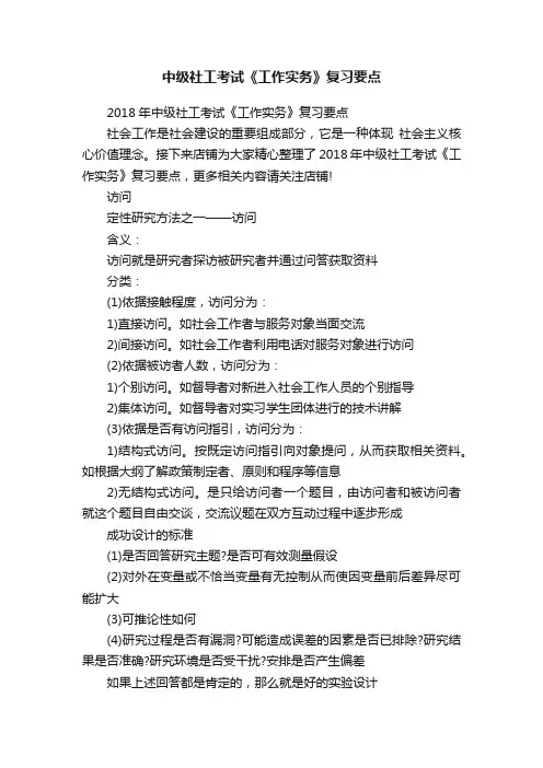 中级社工考试《工作实务》复习要点