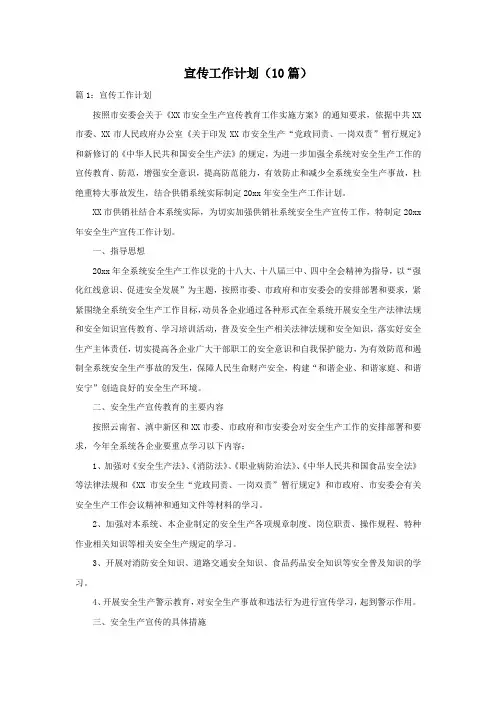 宣传工作计划(10篇)