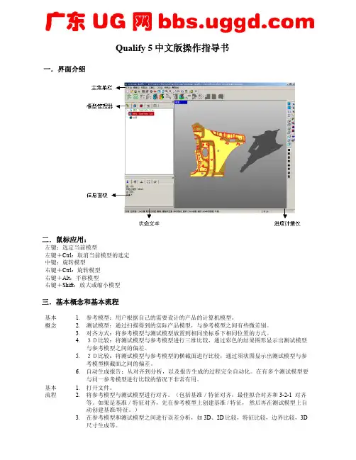 Geomagic Qualify中文版操作指导书