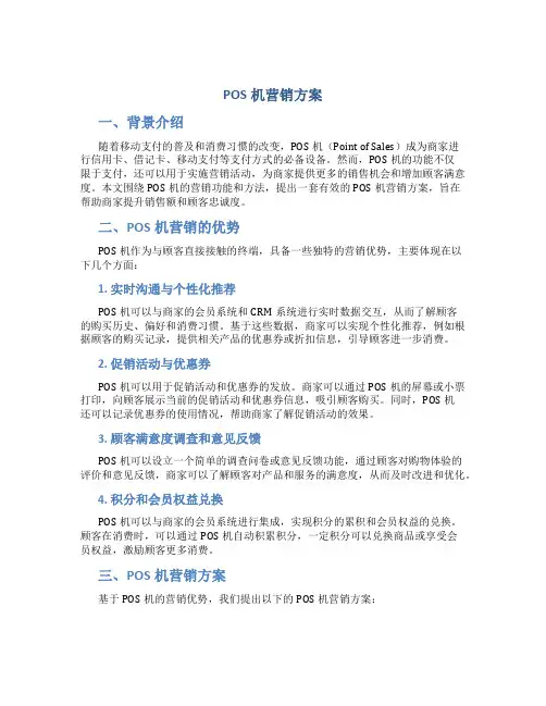 pos机营销方案