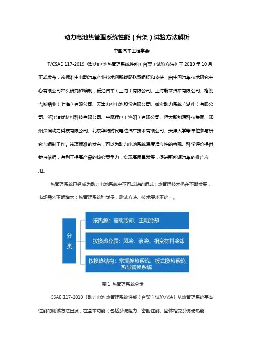 动力电池热管理系统性能(台架)试验方法解析