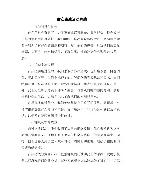 群众路线活动总结