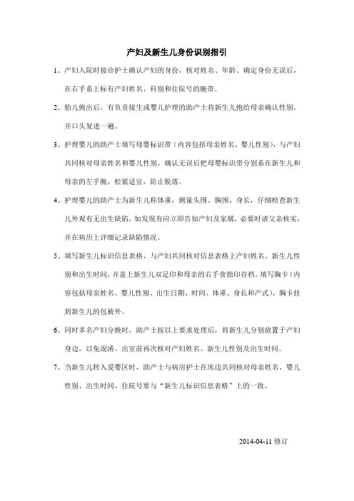 产妇及新生儿身份识别指引