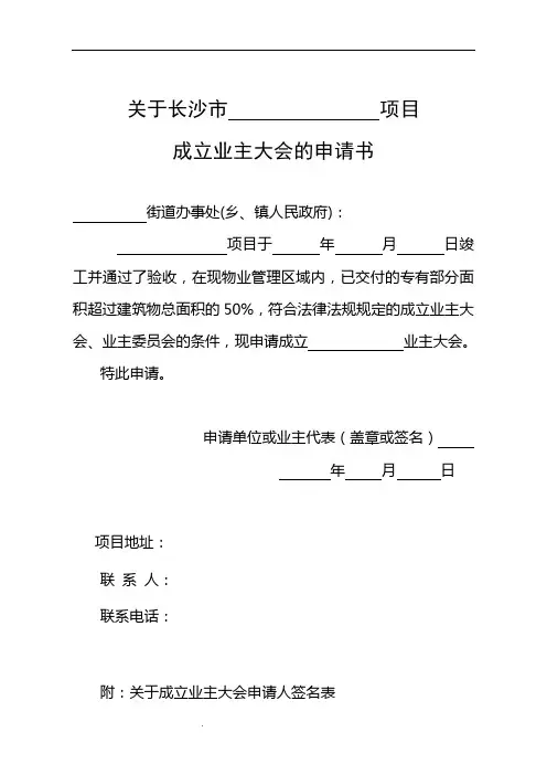 业主委员会成立全套表格