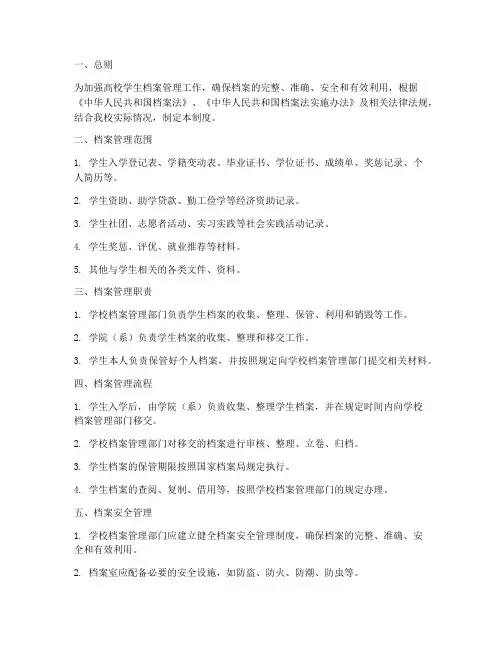 大学生高校档案管理制度