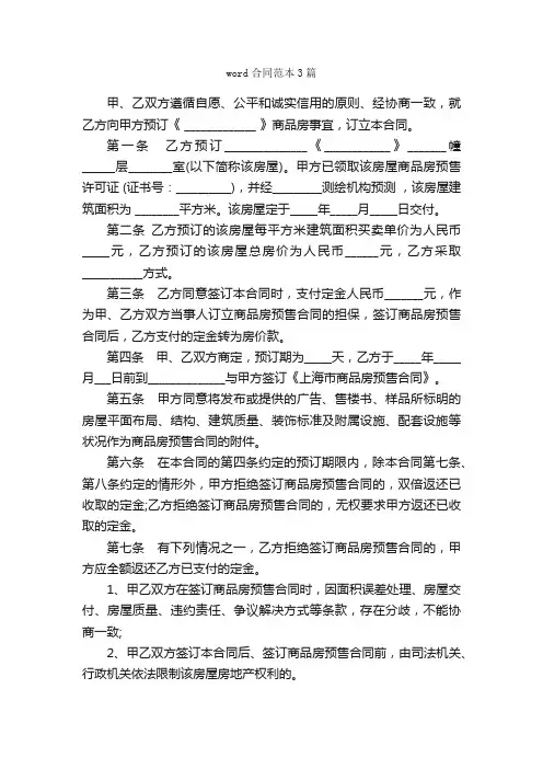 word合同范本3篇_合同范本