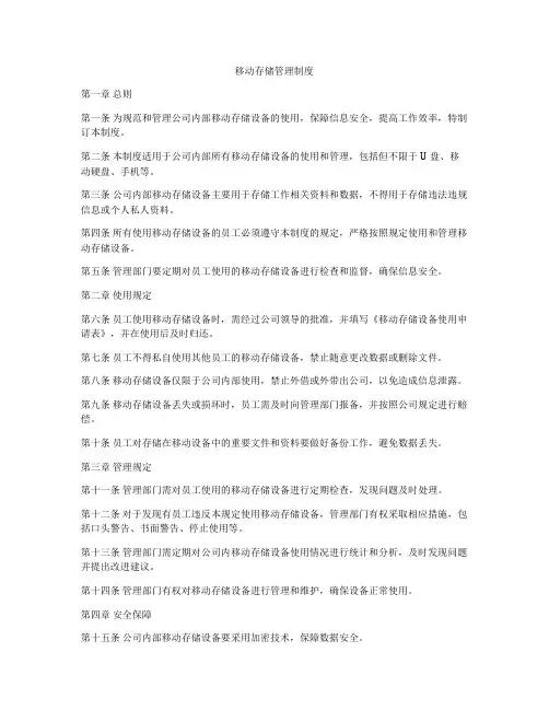 移动存储管理制度