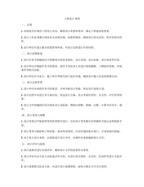 工程设计 制度