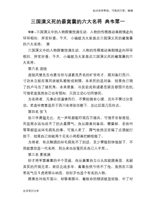历史趣谈：三国演义死的最窝囊的六大名将 典韦第一