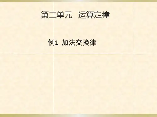 加法交换律