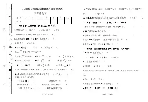 三年级数学上册11月月考试卷