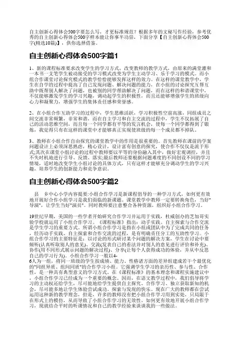 自主创新心得体会500字