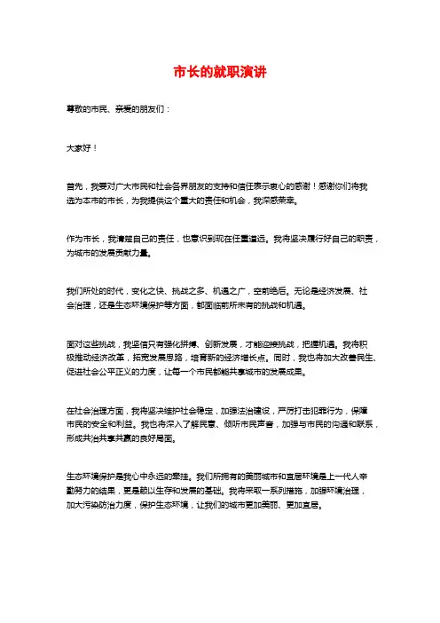 市长的就职演讲 (2)