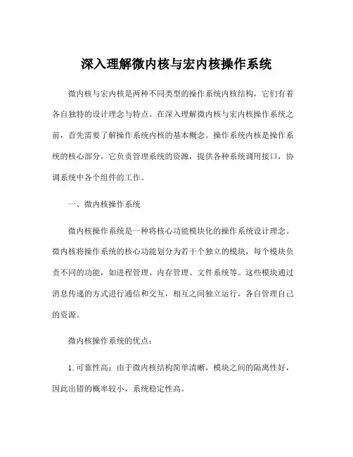 深入理解微内核与宏内核操作系统