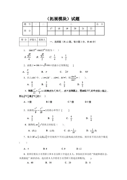 拓展模块数学期末考试试卷1