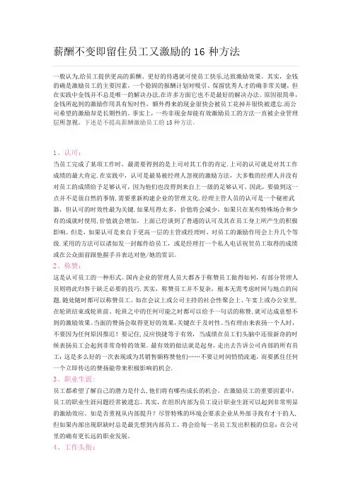 薪酬不变即留住员工又激励的16种方法
