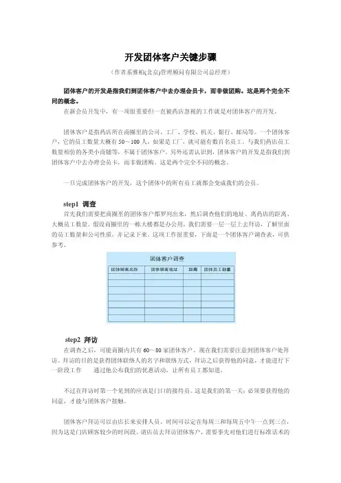 开发团体客户关键步骤(张国芳)