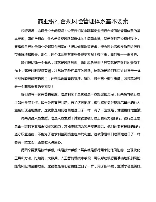 商业银行合规风险管理体系基本要素