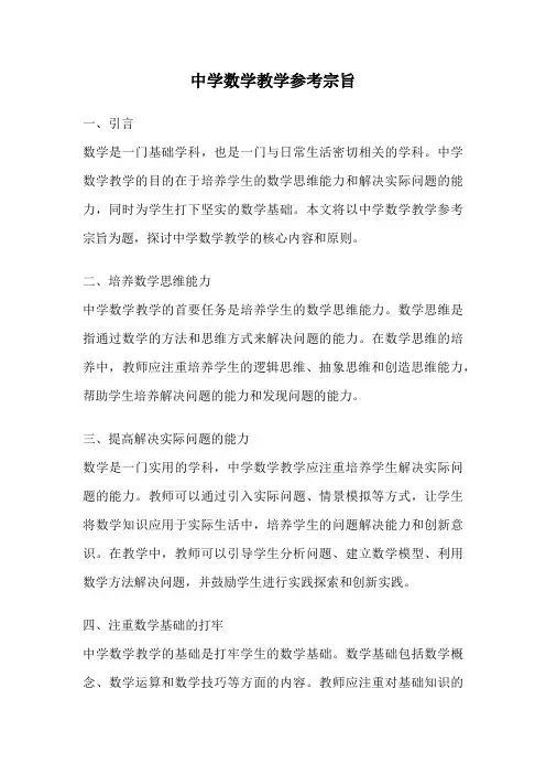中学数学教学参考宗旨