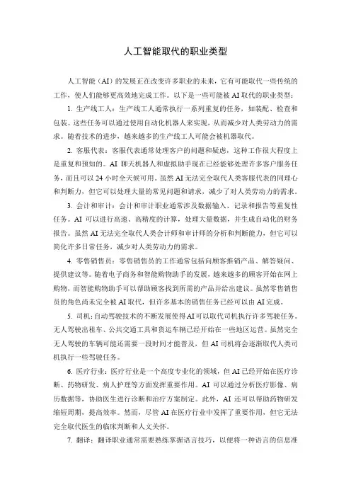 人工智能取代的职业类型