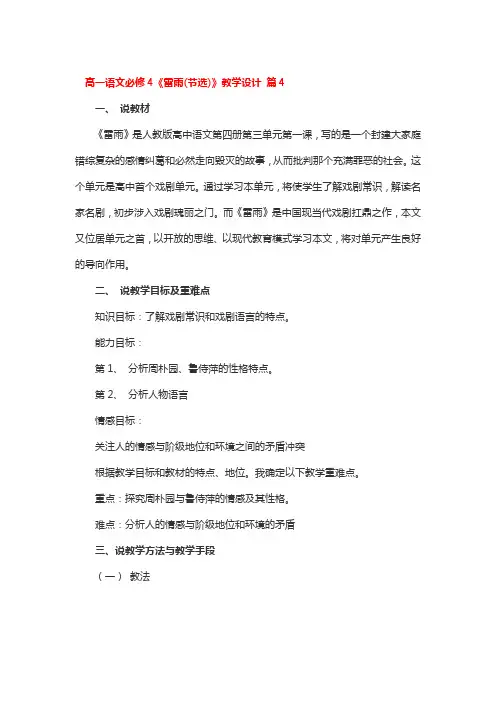 高一语文必修4《雷雨(节选)》教学设计 2篇
