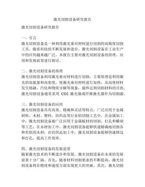 激光切割设备研究报告