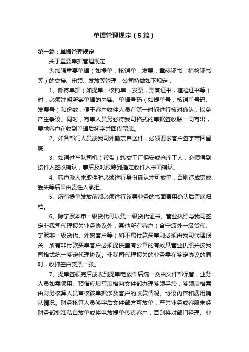 单据管理规定（5篇）