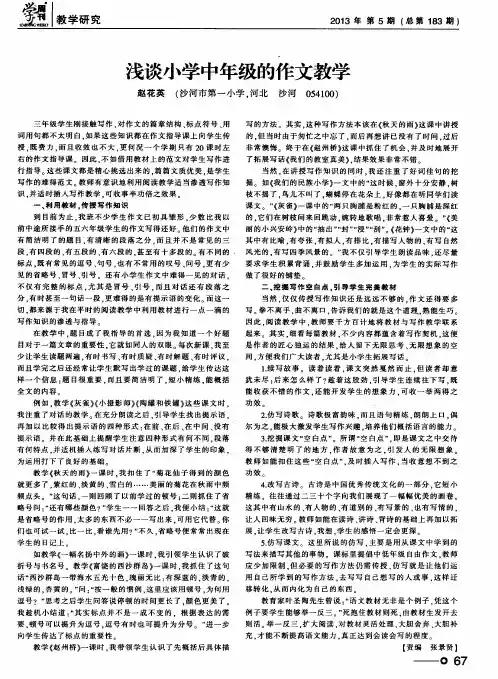 浅谈小学中年级的作文教学