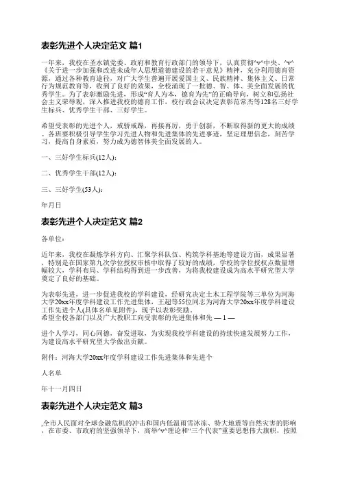 表彰先进个人决定范文(必备5篇)