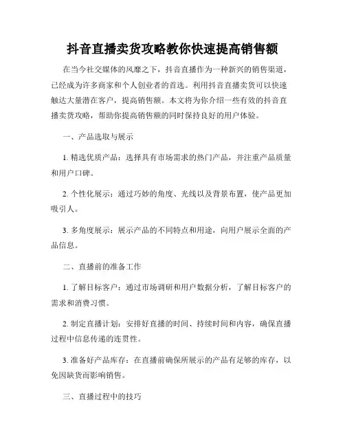 抖音直播卖货攻略教你快速提高销售额