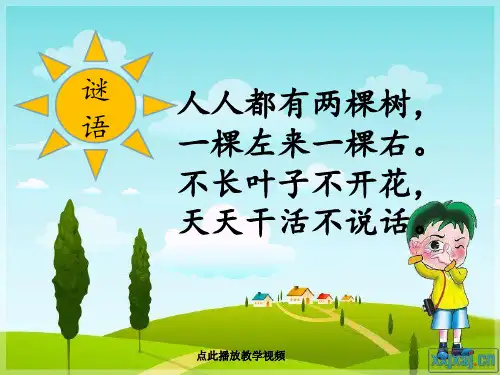 部编版一年级语文下册 《胖乎乎的小手》课件PPT