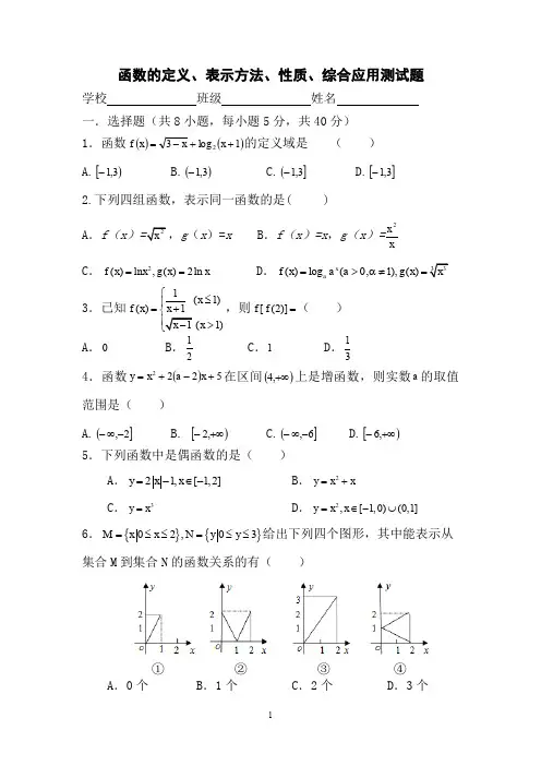 【高一数学】必修一函数测试题
