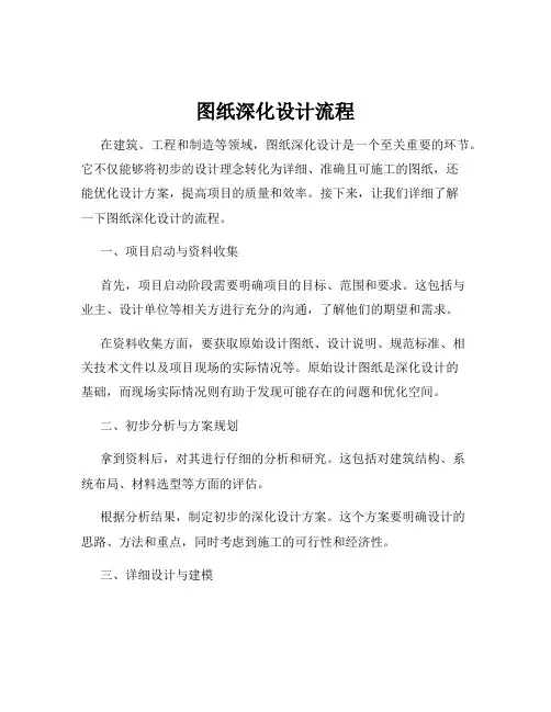 图纸深化设计流程