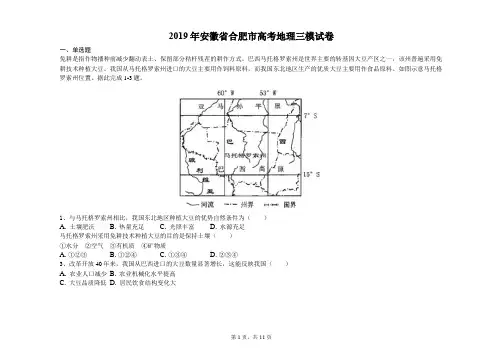 2019年安徽省合肥市高考地理三模试卷