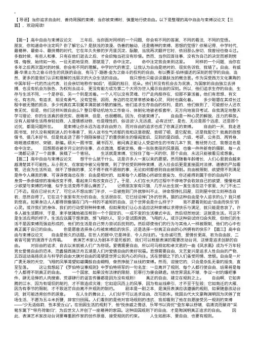 高中自由与束缚议论文【三篇】
