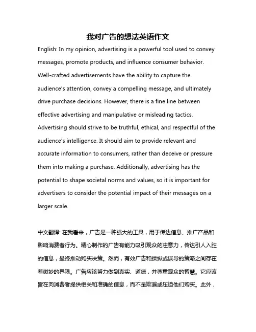 我对广告的想法英语作文