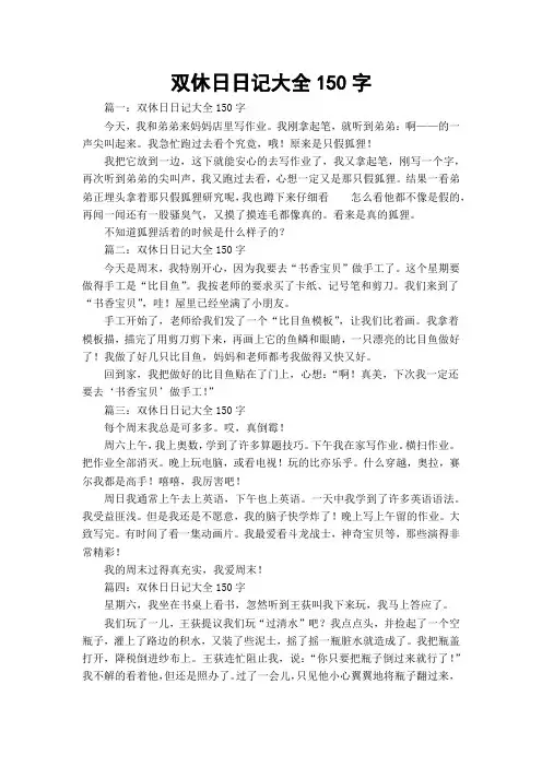 双休日日记大全150字
