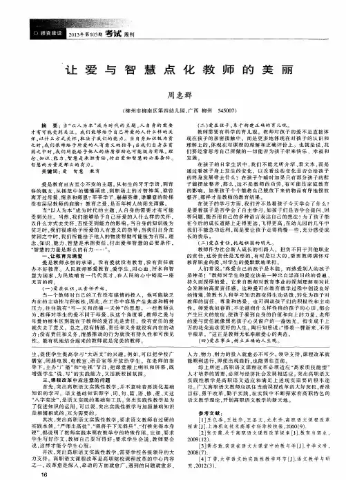 让爱与智慧点化教师的美丽