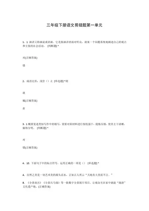 三年级下册语文易错题第一单元