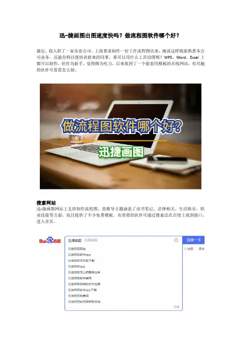 迅-捷画图出图速度快吗？做流程图软件哪个好？