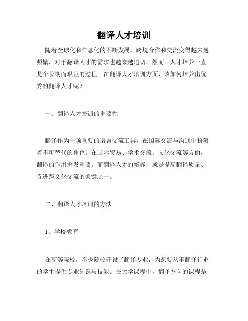 翻译人才培训