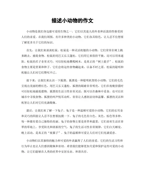描述小动物的作文