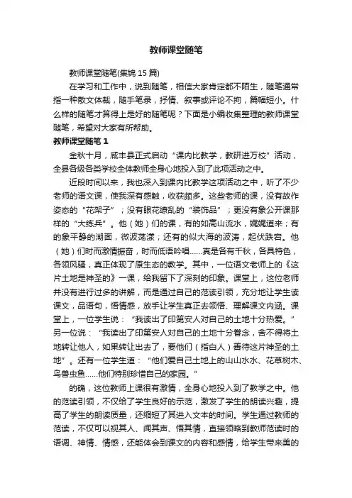 教师课堂随笔
