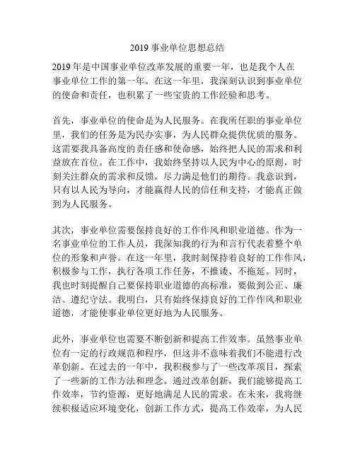 2019事业单位思想总结