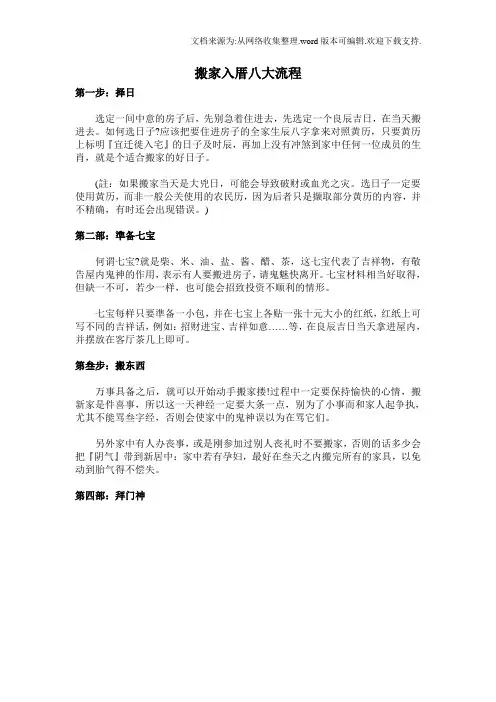 搬家入厝八大流程
