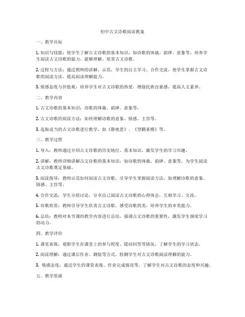 初中古文诗歌阅读教案