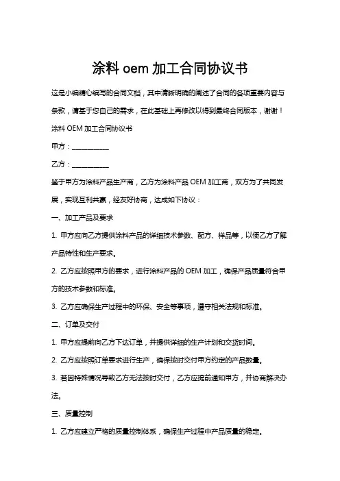 涂料oem加工合同协议书