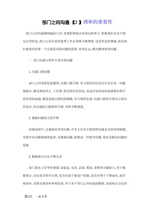 部门之间沟通协调的重要性