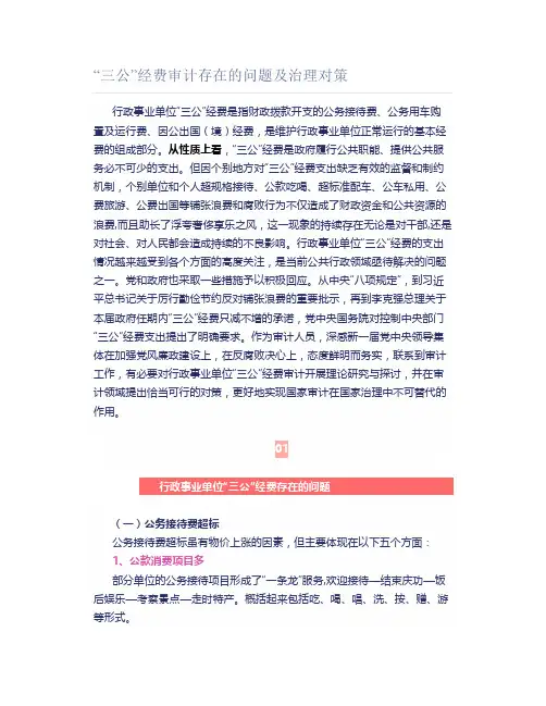 “三公”经费审计存在的问题及治理对策