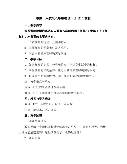 人教版八年级物理教案下册12.1杠杆
